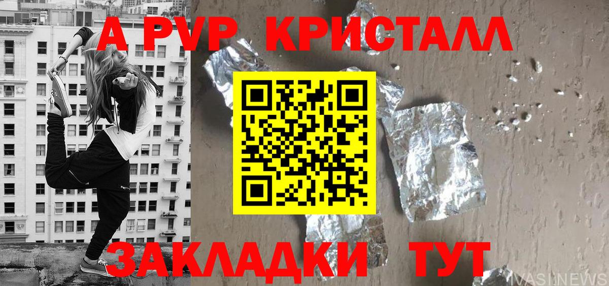 APVP Соль  А ПВП VHQ  Чита  Вход с VPN 