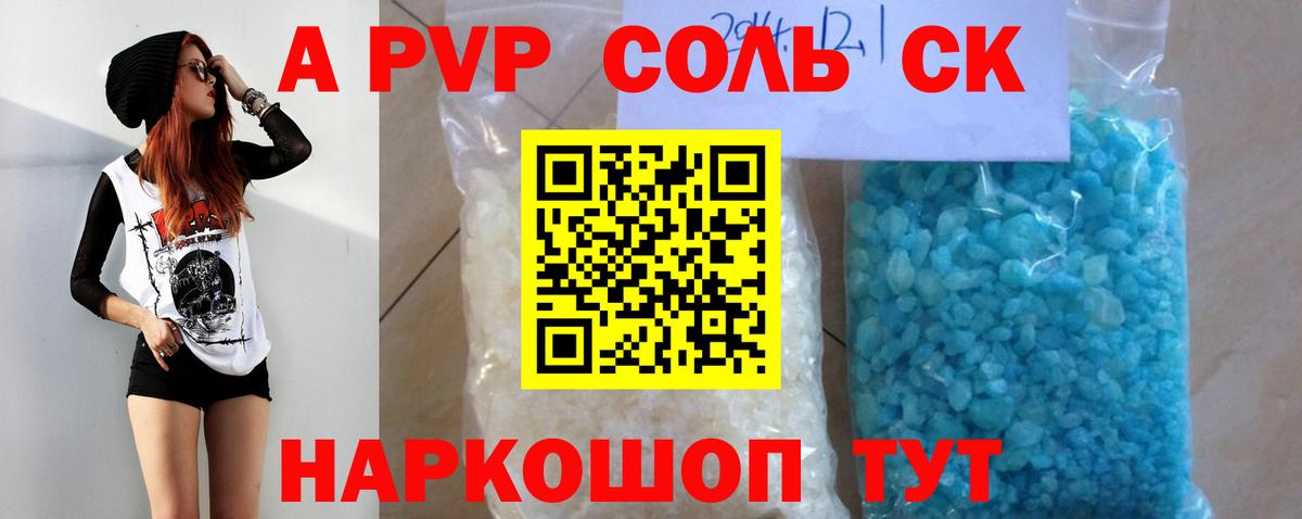 A-PVP Соль Чита