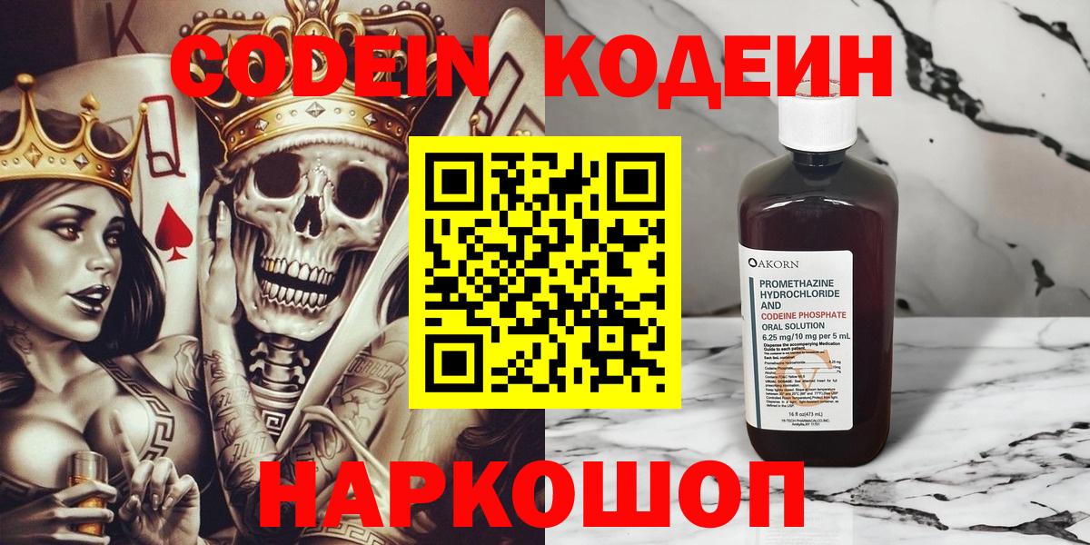 Codein напиток Lean (лин)  Вход с VPN  Чита 