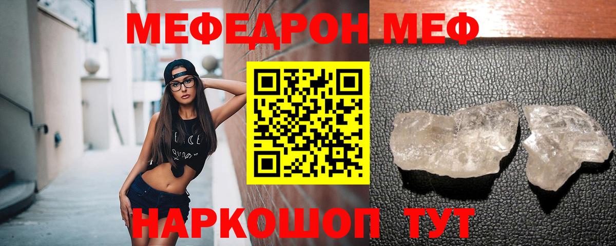 Меф мяу мяу мука Чита