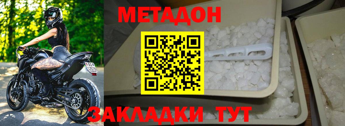 МЕТАДОН белоснежный Чита