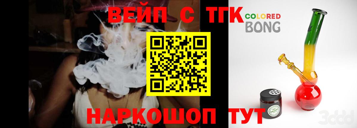 ТГК вейп с тгк Чита